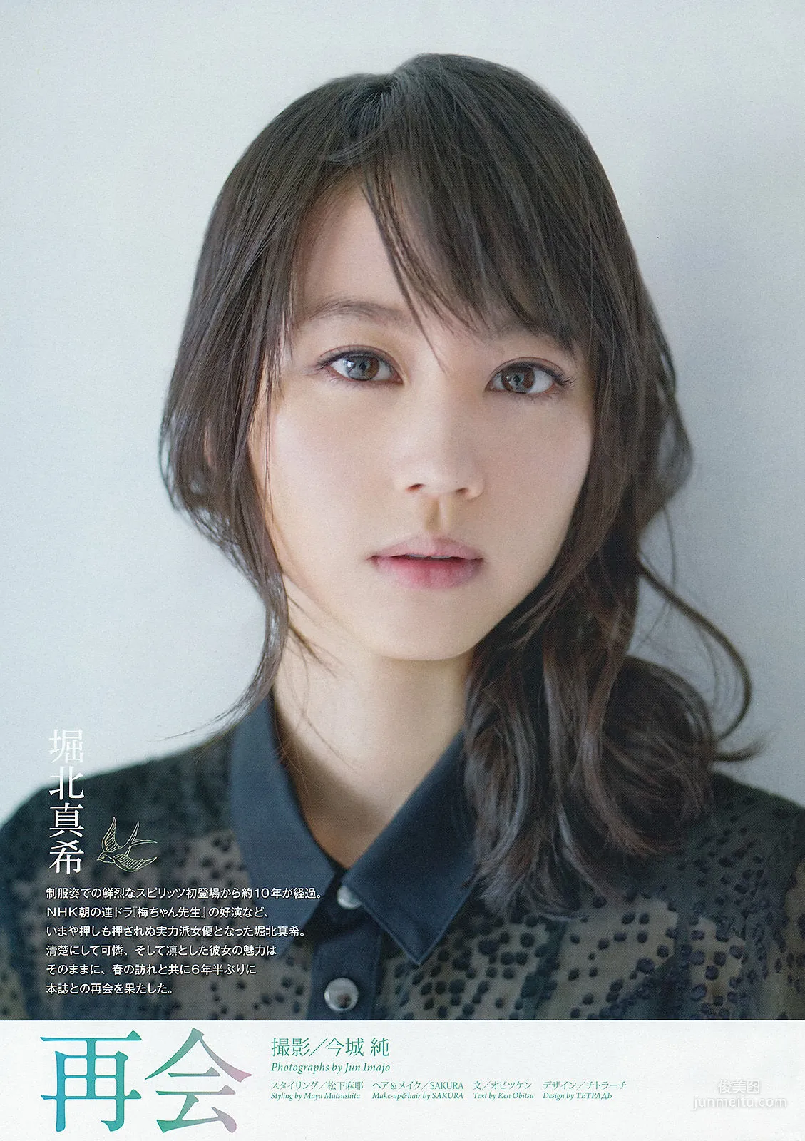 [Weekly Big Comic Spirits] 堀北真希 2013年No.16 寫真雜志 2