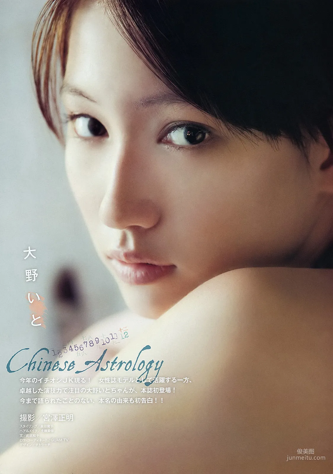 [Weekly Big Comic Spirits] 谷中麻裡衣 大野いと 2012年No.07 寫真雜志 9
