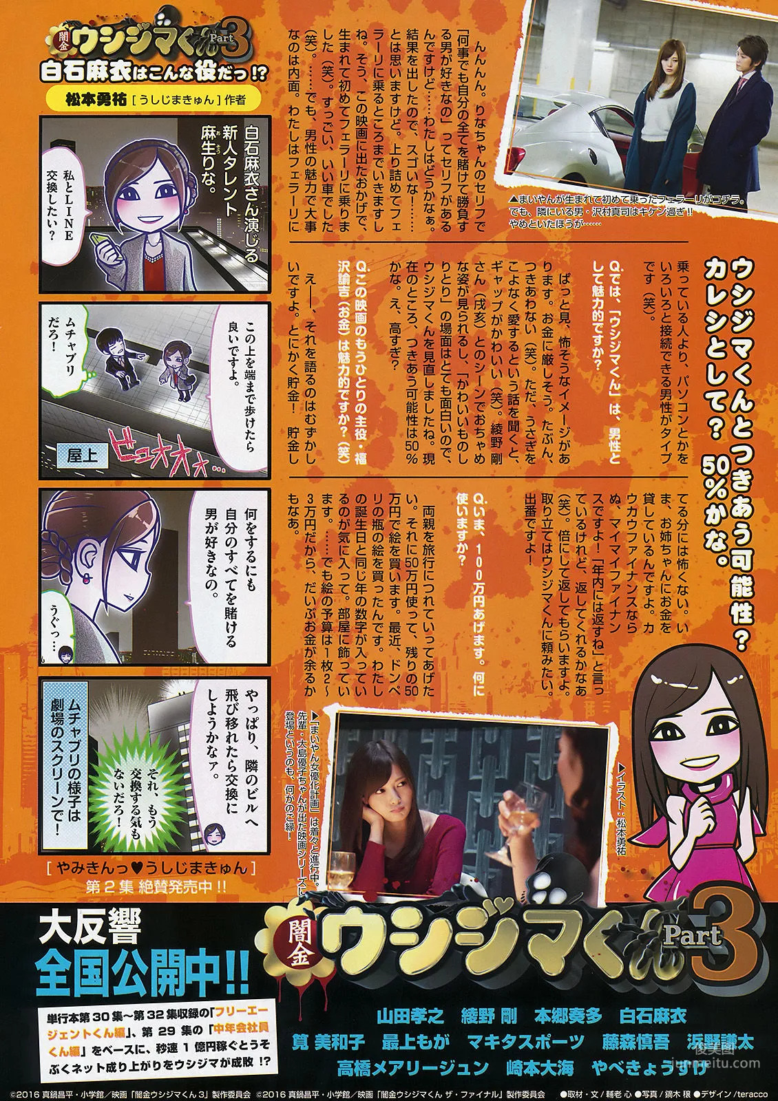 [Weekly Big Comic Spirits] 白石麻衣 2016年No.44 寫真雜志 9