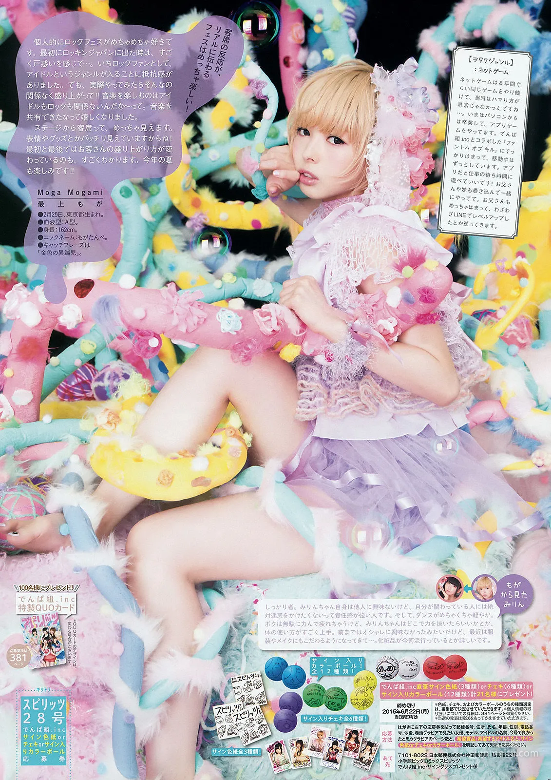 [Weekly Big Comic Spirits] でんぱ組.inc 2015年No.28 寫真雜志 8