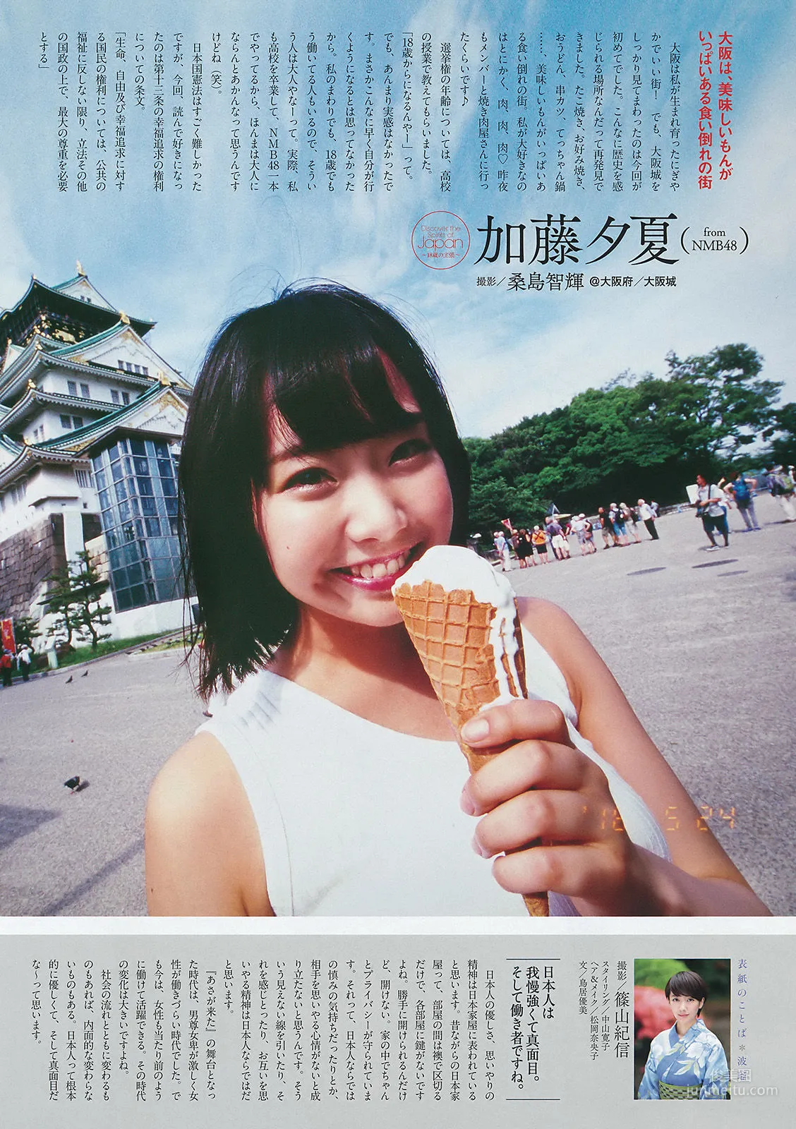 [Weekly Big Comic Spirits] 波瑠 2016年No.32 寫真雜志 3