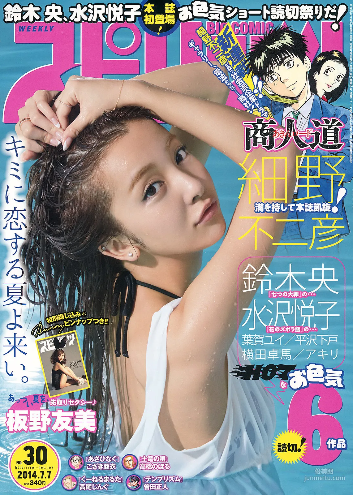[Weekly Big Comic Spirits] 闆野友美 2014年No.30 寫真雜志 1