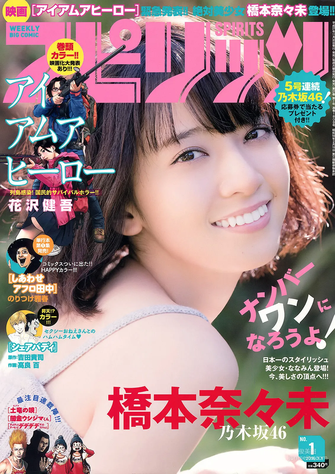 [Weekly Big Comic Spirits] 橋本奈々未 2016年No.01 寫真雜志 1