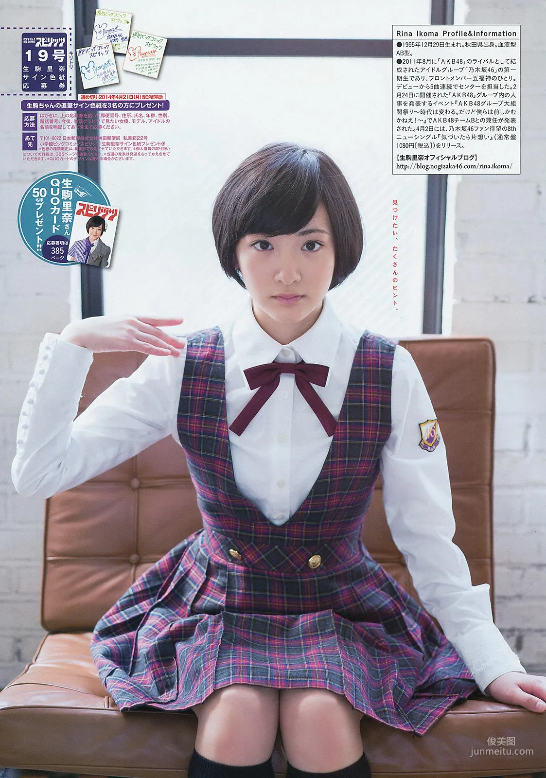 [Weekly Big Comic Spirits] 生駒裡奈 2014年No.19 寫真雜志 8