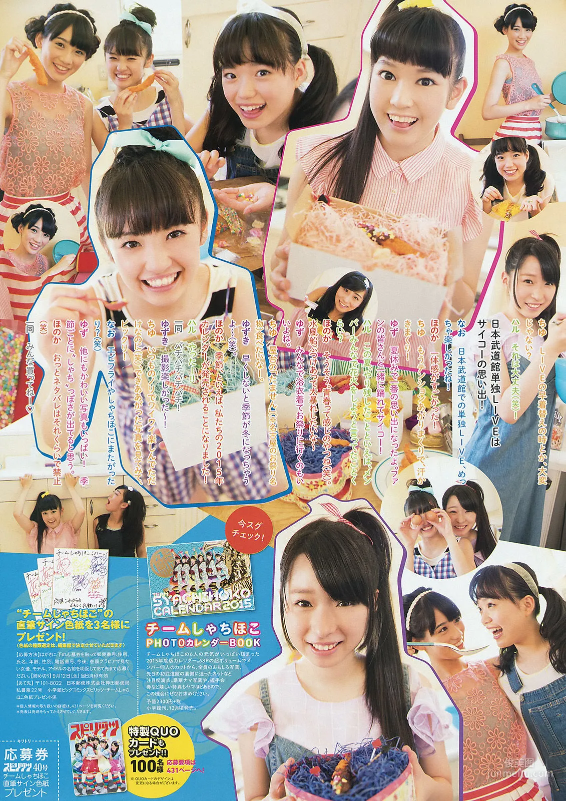 [Weekly Big Comic Spirits] チームしゃちほこ 2014年No.40 寫真雜志 8