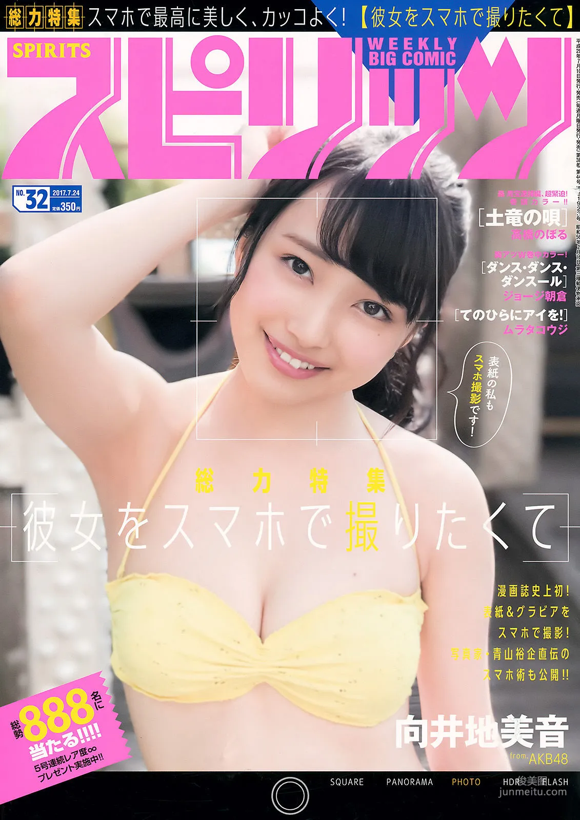 [Weekly Big Comic Spirits] 向井地美音 2017年No.32 寫真雜志 1