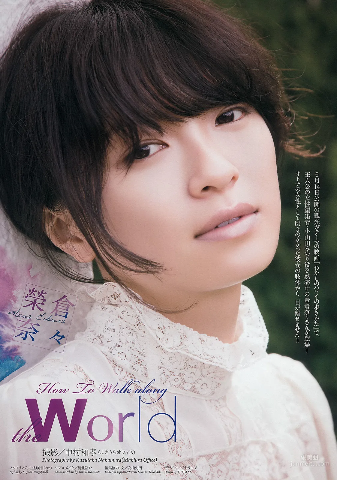 [Weekly Big Comic Spirits] 榮倉奈々 2014年No.28 寫真雜志 2
