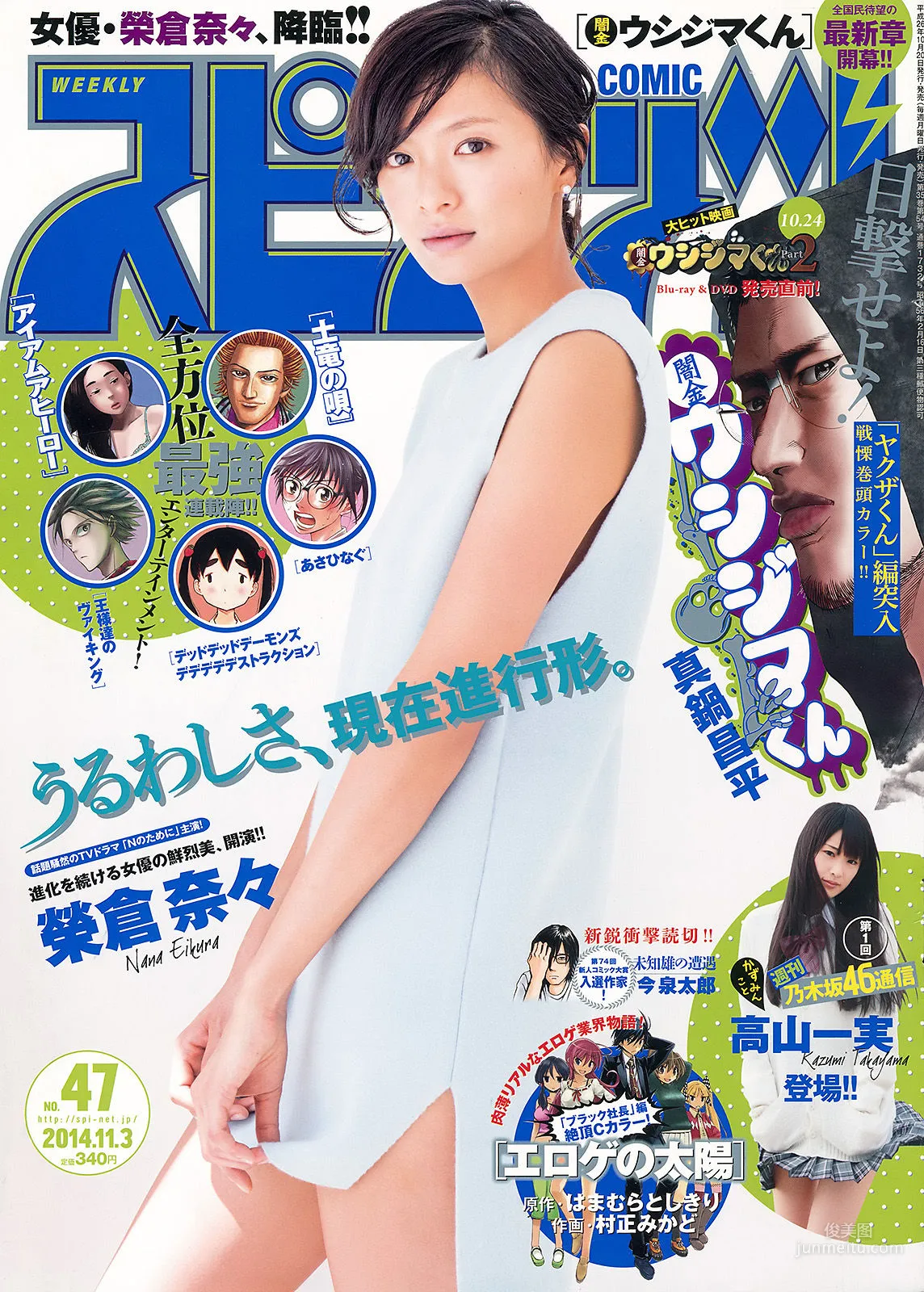 [Weekly Big Comic Spirits] 榮倉奈々 2014年No.47 寫真雜志 1