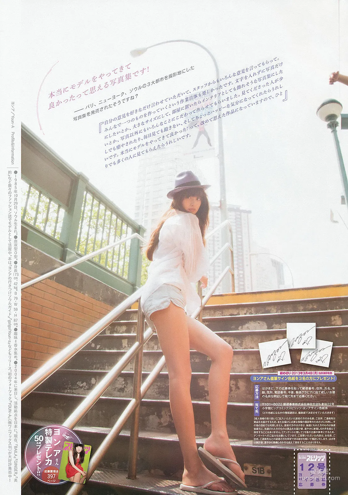 [Weekly Big Comic Spirits] ヨンア 2013年No.12 寫真雜志 5