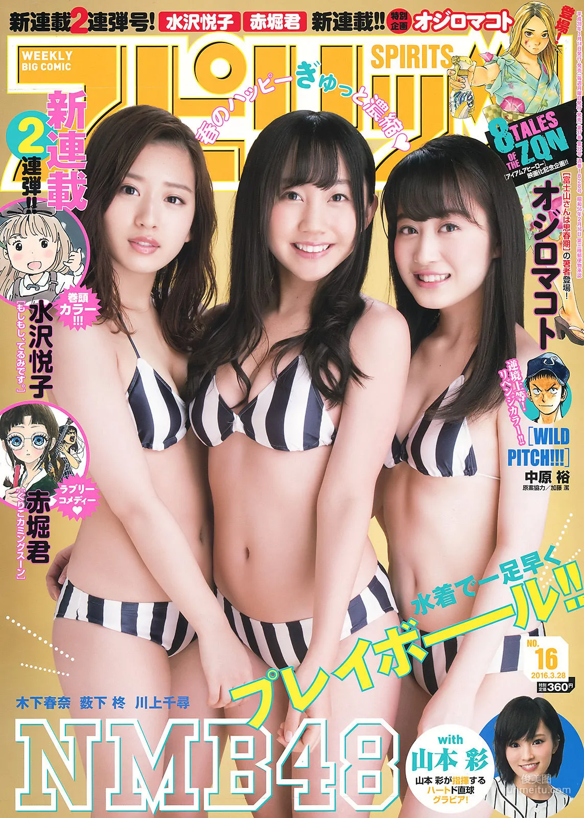 [Weekly Big Comic Spirits] NMB48 2016年No.16 寫真雜志 1
