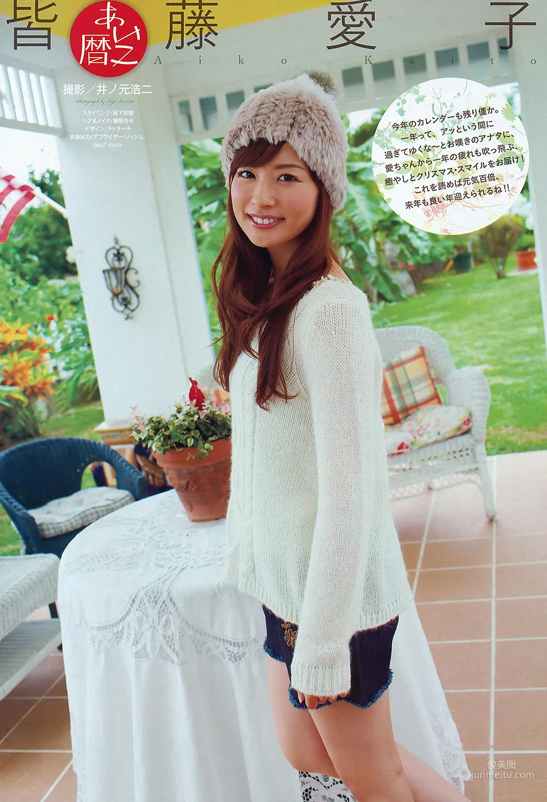 [Weekly Big Comic Spirits] 皆藤愛子 2012年No.02 寫真雜志 2