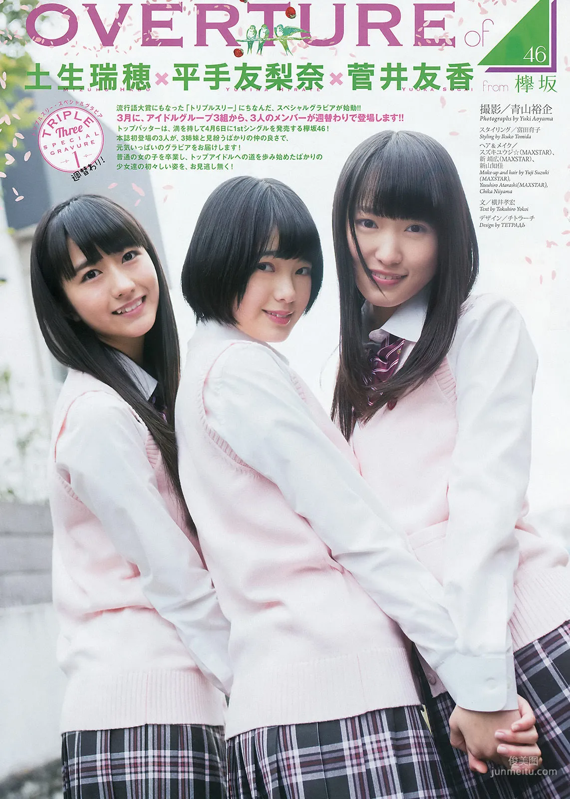 [Weekly Big Comic Spirits] 欅坂46 2016年No.15 寫真雜志 2