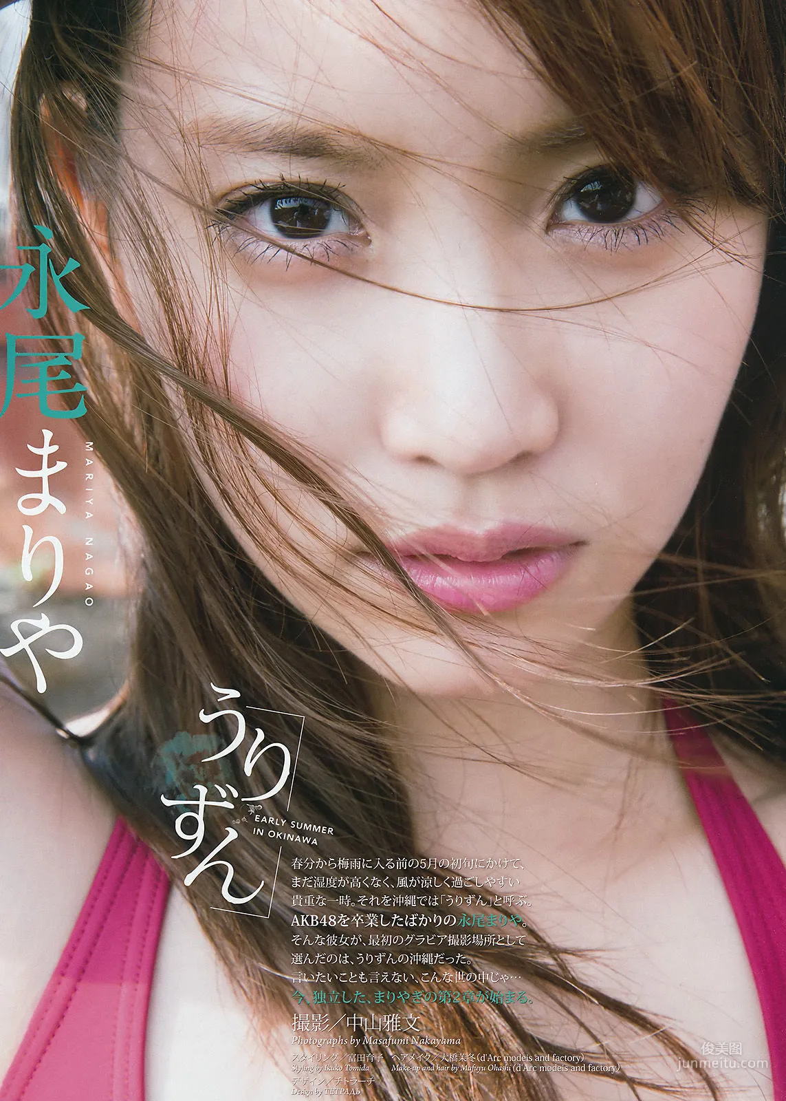 [Weekly Big Comic Spirits] 永尾まりや 2016年No.28 寫真雜志 2