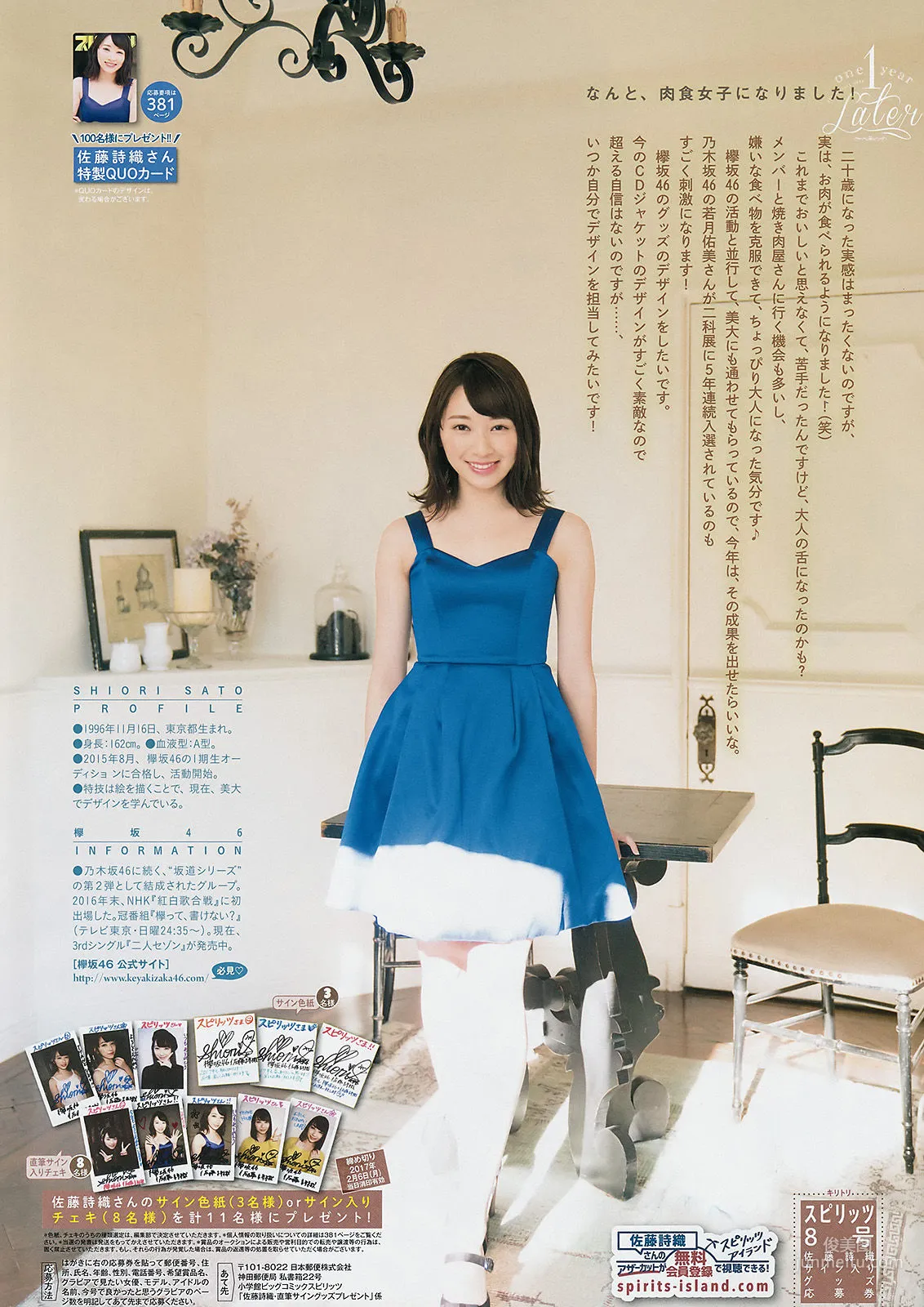 [Weekly Big Comic Spirits] 佐藤詩織 2017年No.08 寫真雜志 7
