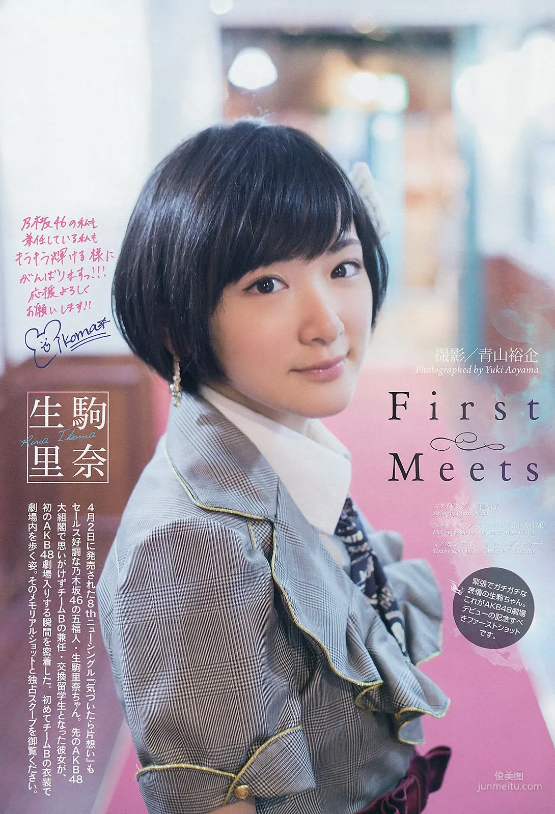 [Weekly Big Comic Spirits] 生駒裡奈 2014年No.19 寫真雜志 2