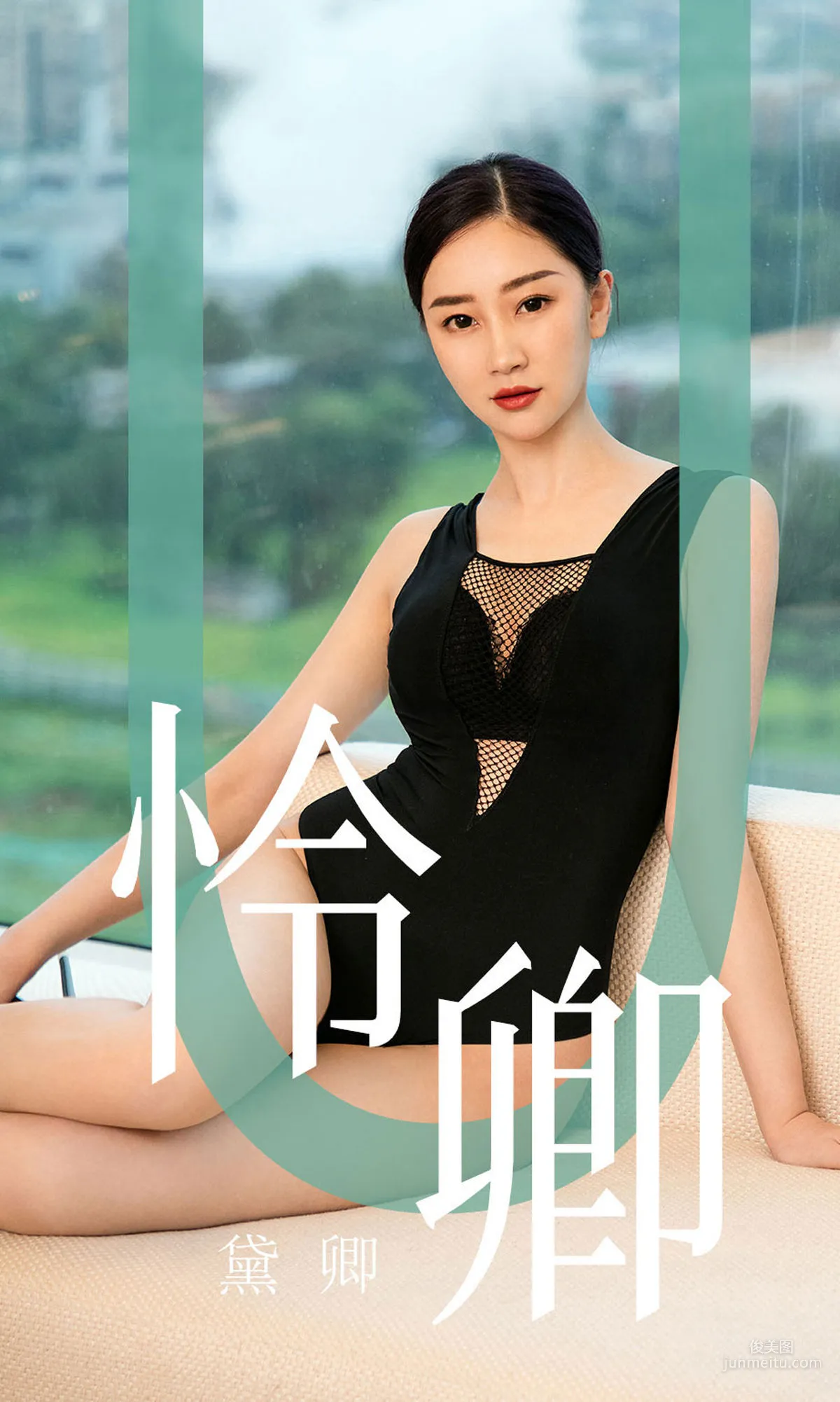 黛卿《怜卿》 [尤果圈爱尤物] No.1562 写真集1