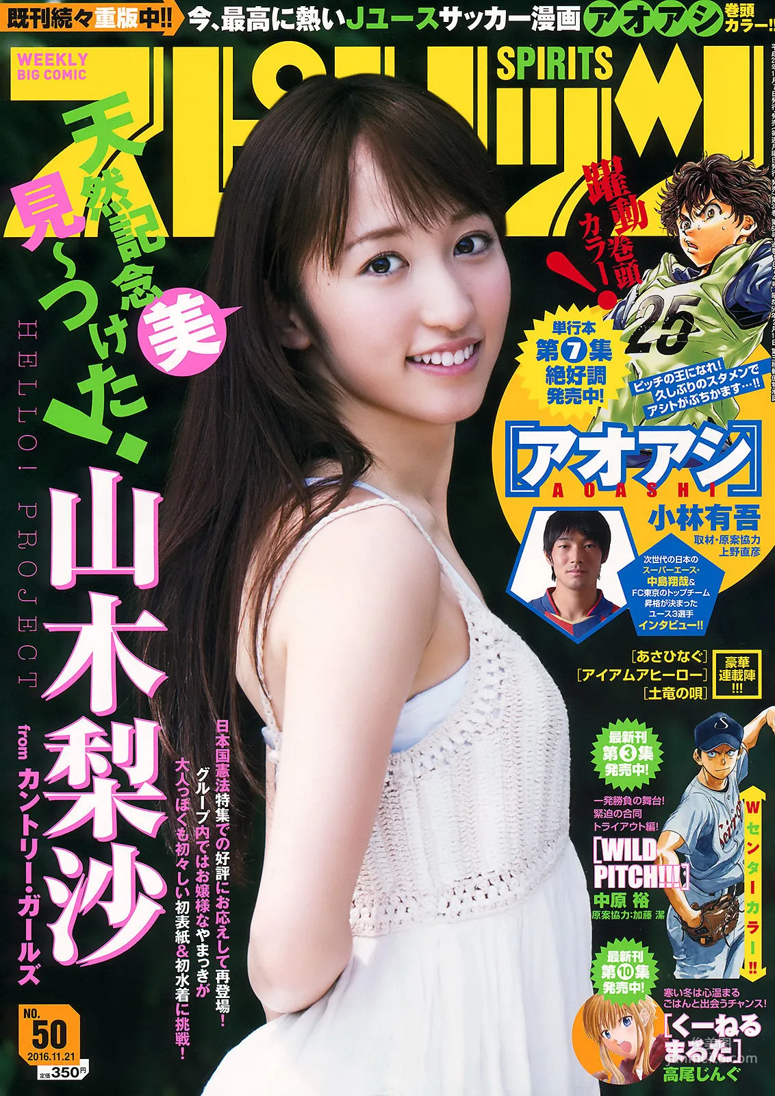 [Weekly Big Comic Spirits] 山木梨沙 2016年No.50 寫真雜志 1