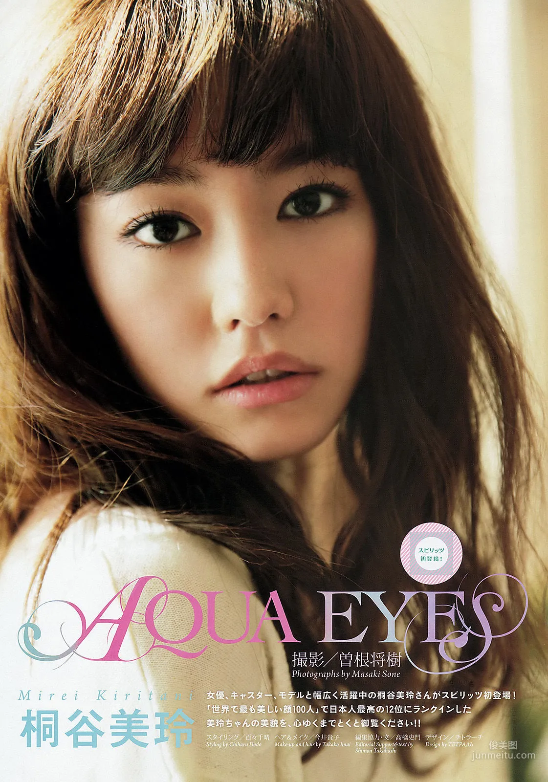[Weekly Big Comic Spirits] 桐谷美玲 2013年No.08 寫真雜志 2