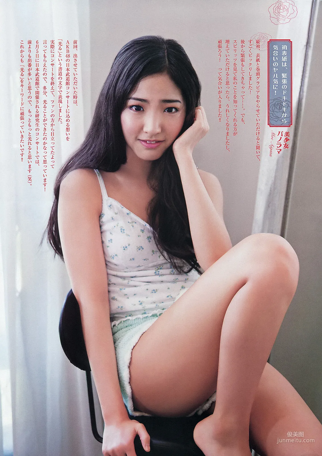 [Weekly Big Comic Spirits] 相笠萌 2013年No.27 寫真雜志 4