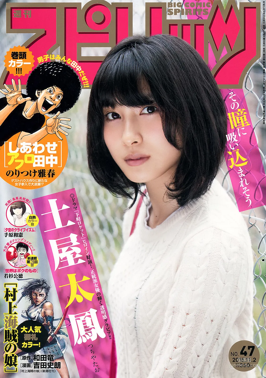 [Weekly Big Comic Spirits] 土屋太鳳 2015年No.47 寫真雜志 1