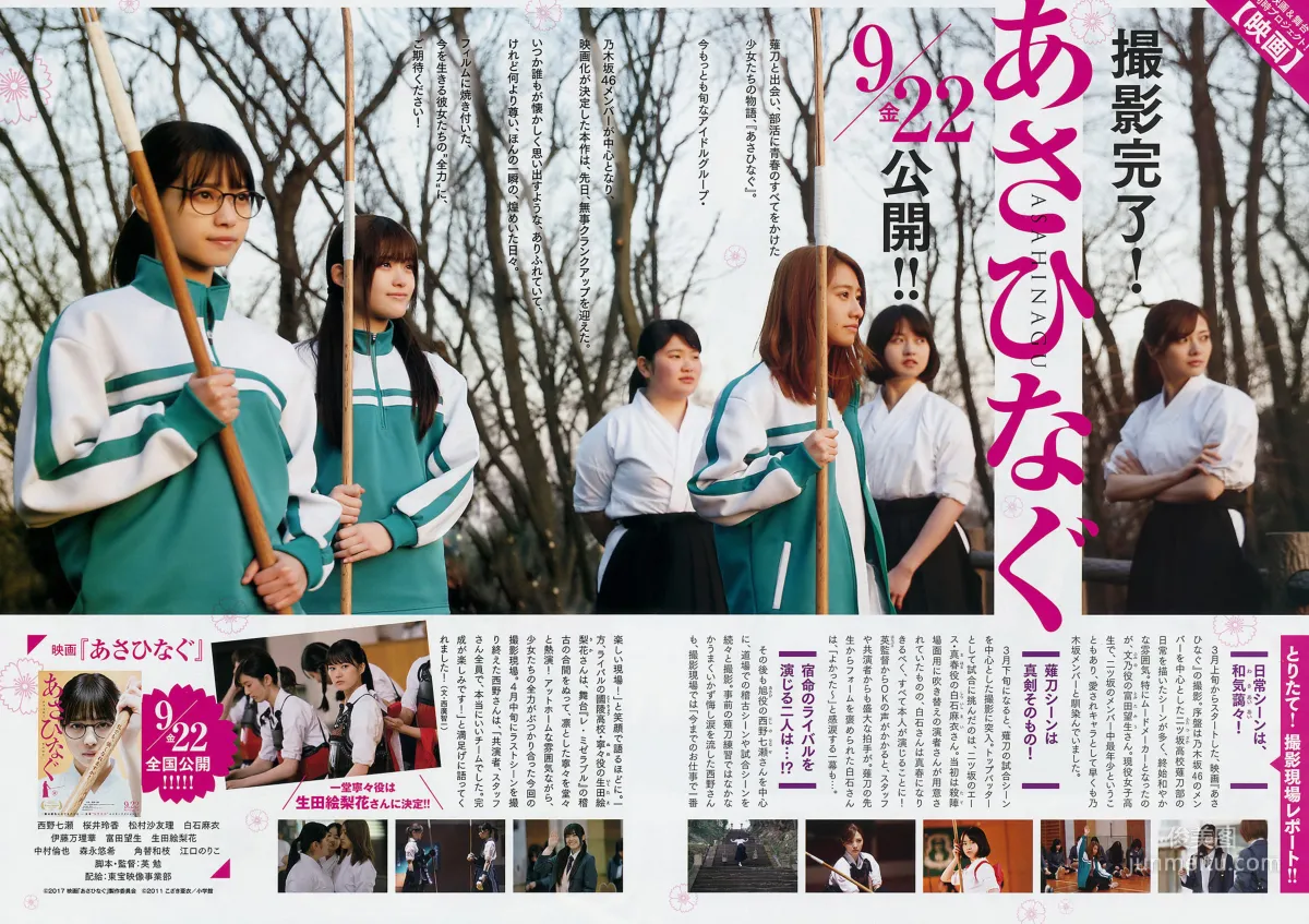 [Weekly Big Comic Spirits] 乃木坂46 2017年No.27 寫真雜志 9