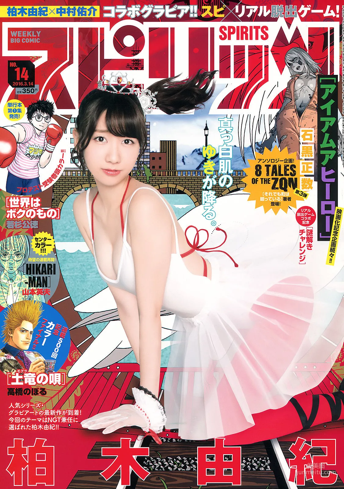 [Weekly Big Comic Spirits] 柏木由紀 2016年No.14 寫真雜志 1
