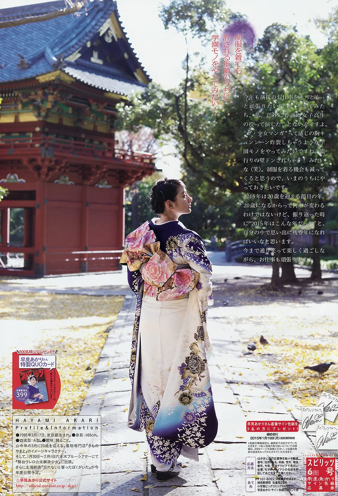 [Weekly Big Comic Spirits] 早見あかり 2015年No.06 寫真雜志 8