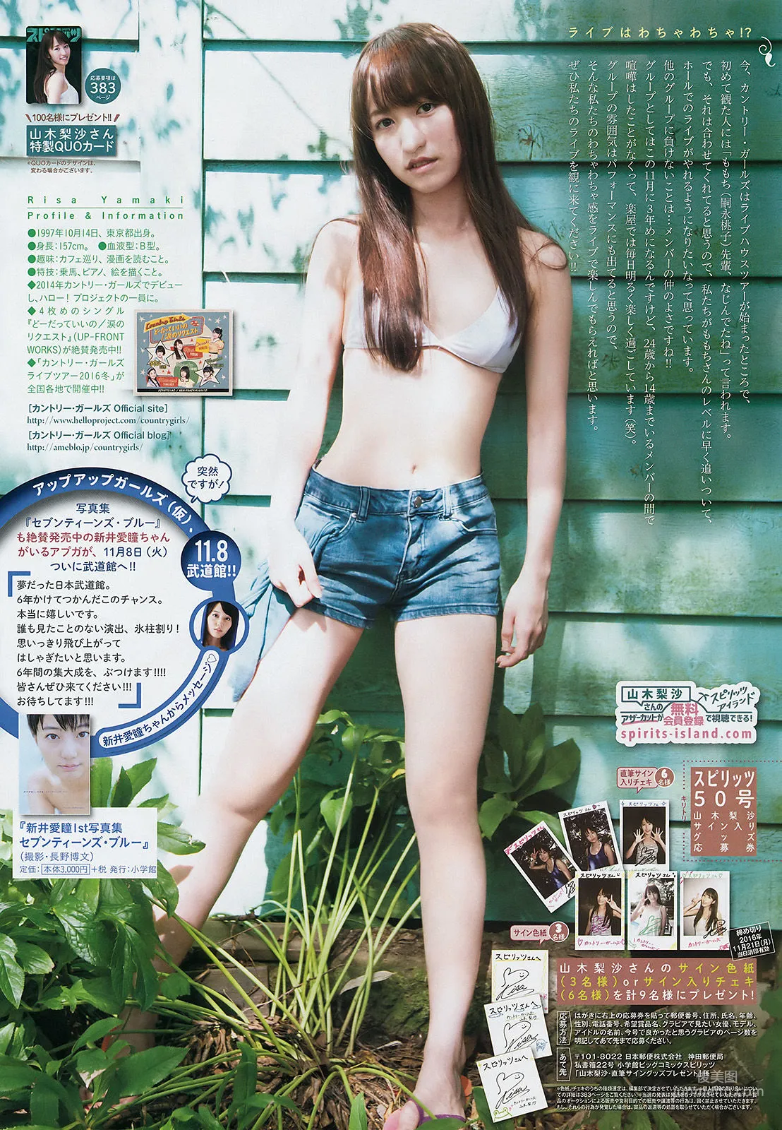 [Weekly Big Comic Spirits] 山木梨沙 2016年No.50 寫真雜志 7