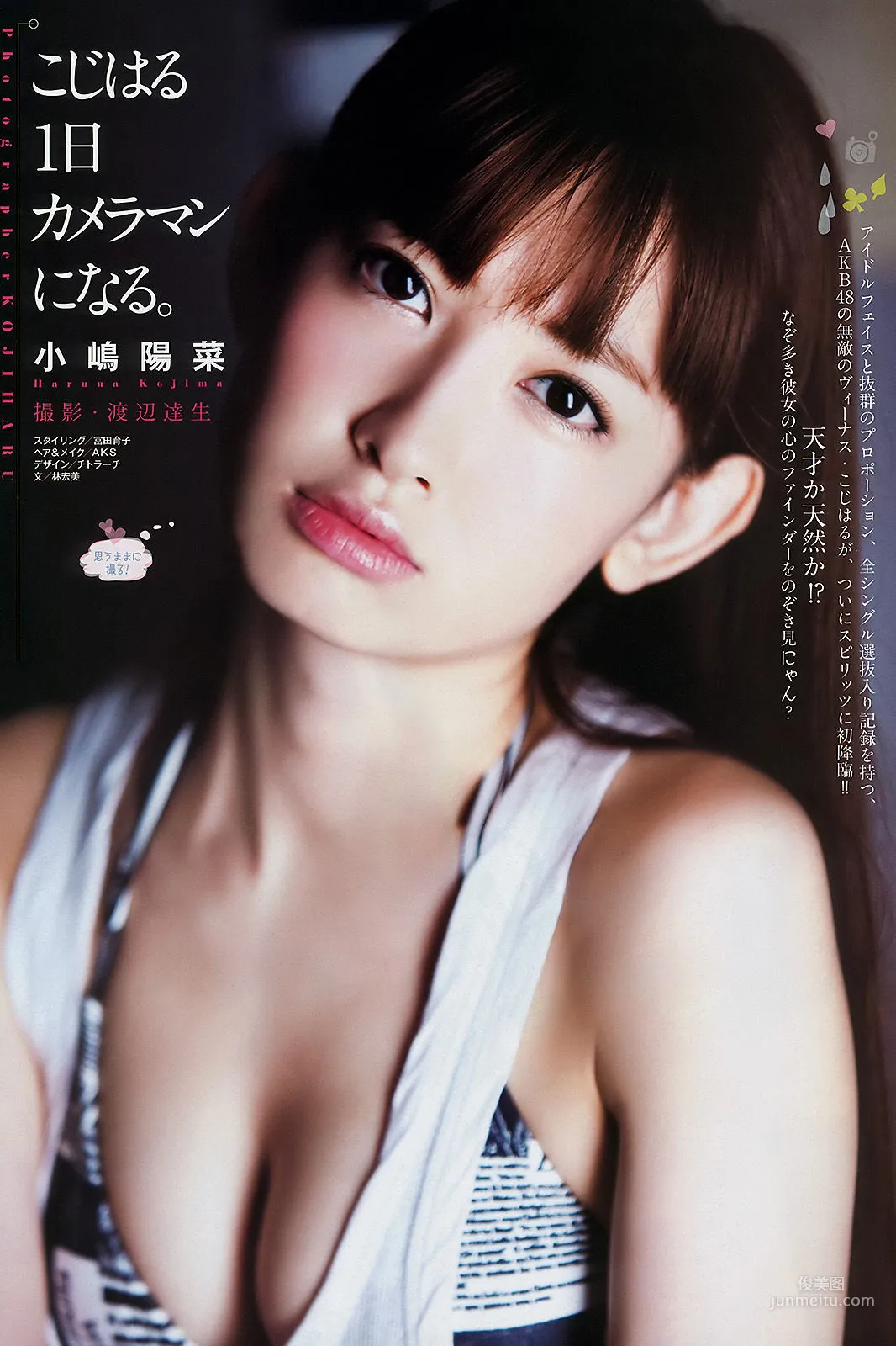 [Weekly Big Comic Spirits] 小嶋陽菜 2011年No.46 寫真雜志 2