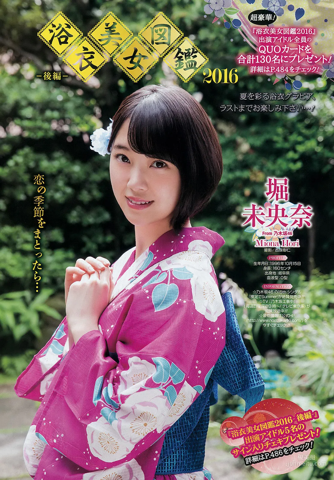 [Young Gangan] 禦伽ねこむ 2016年No.17 寫真雜志 16