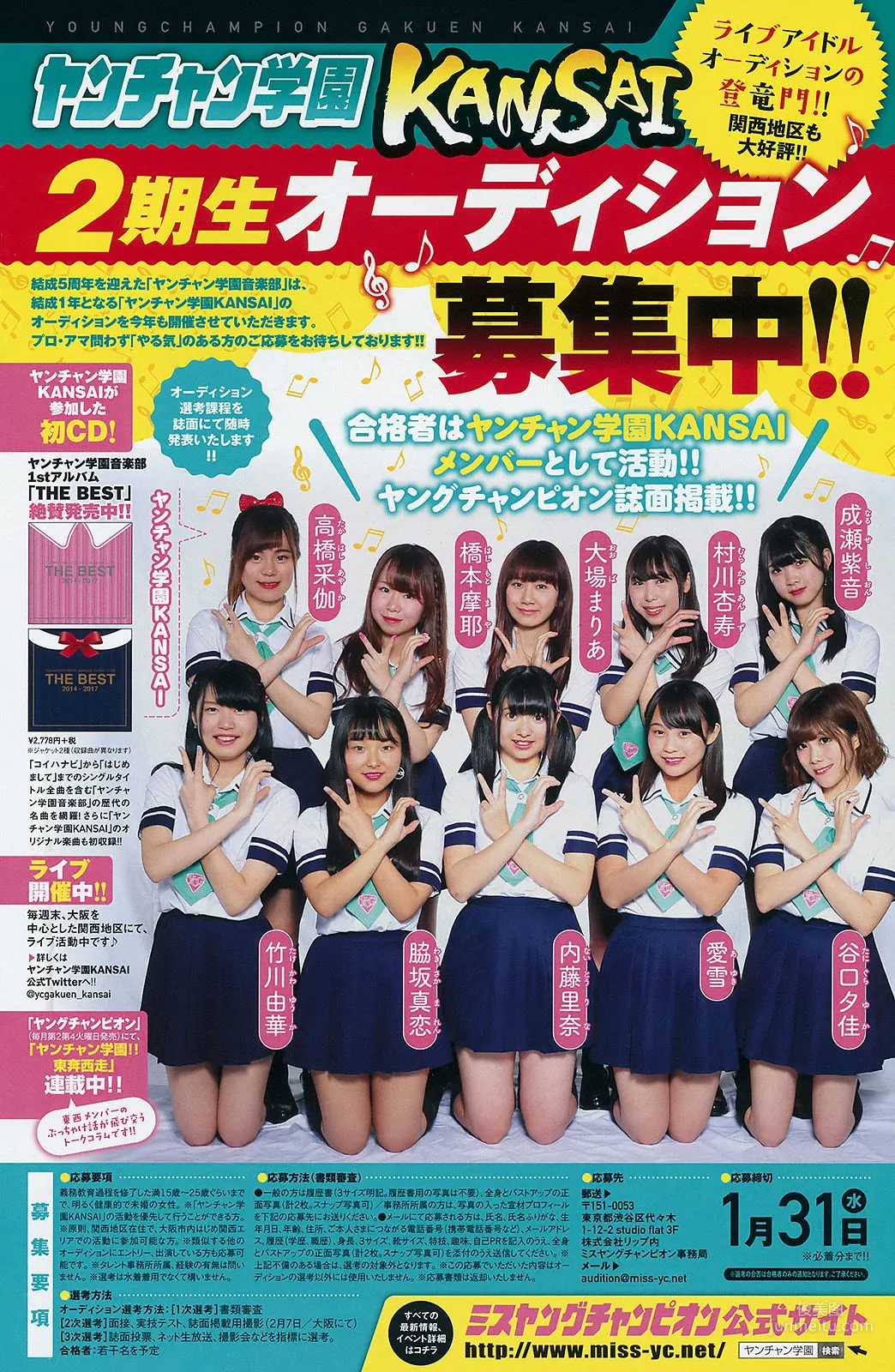 [Young Champion] 神谷えりな ゆうみ 2018年No.04 寫真雜志 14