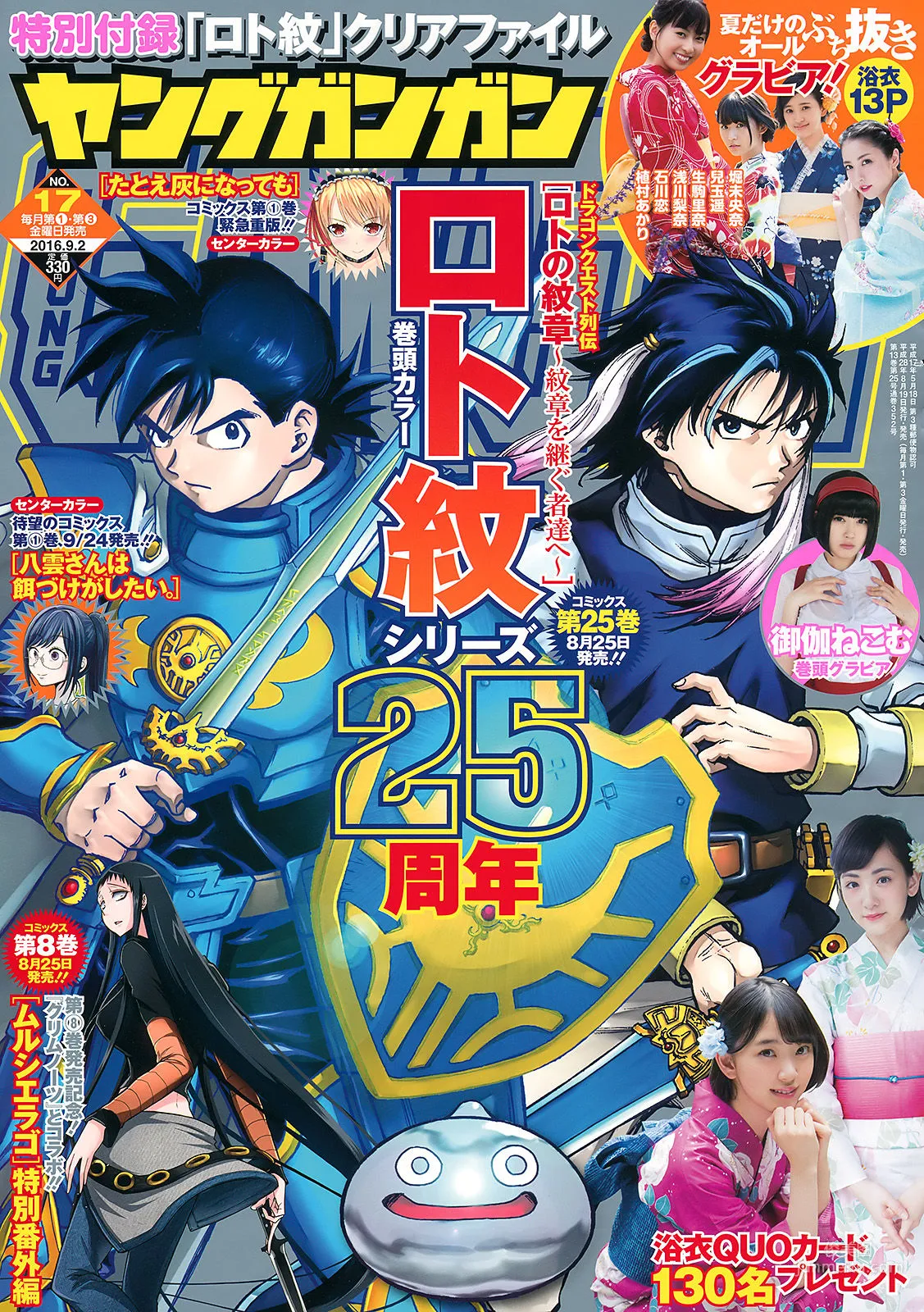 [Young Gangan] 禦伽ねこむ 2016年No.17 寫真雜志 1
