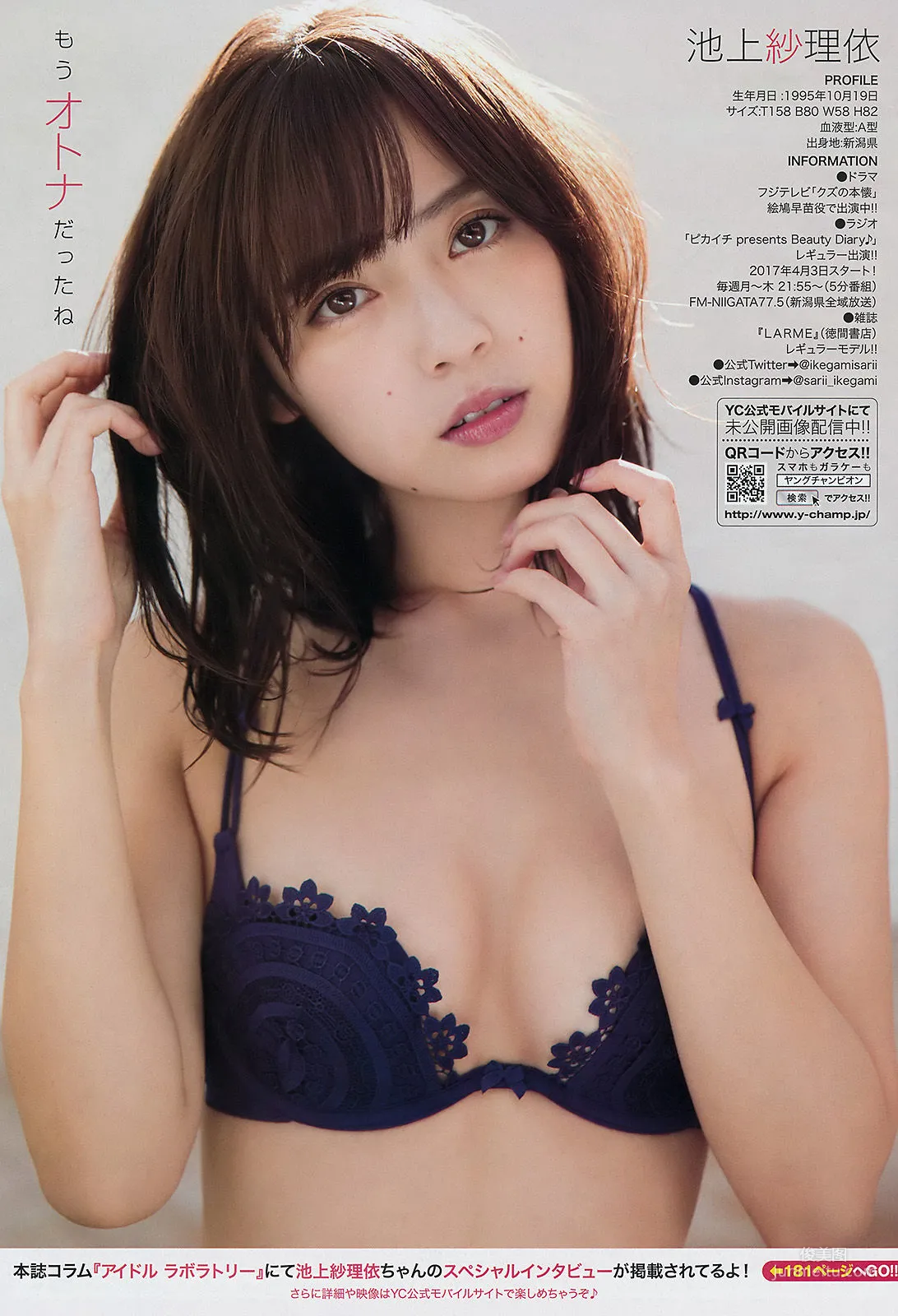 [Young Champion] 池上紗理依 2017年No.08 寫真雜志 11