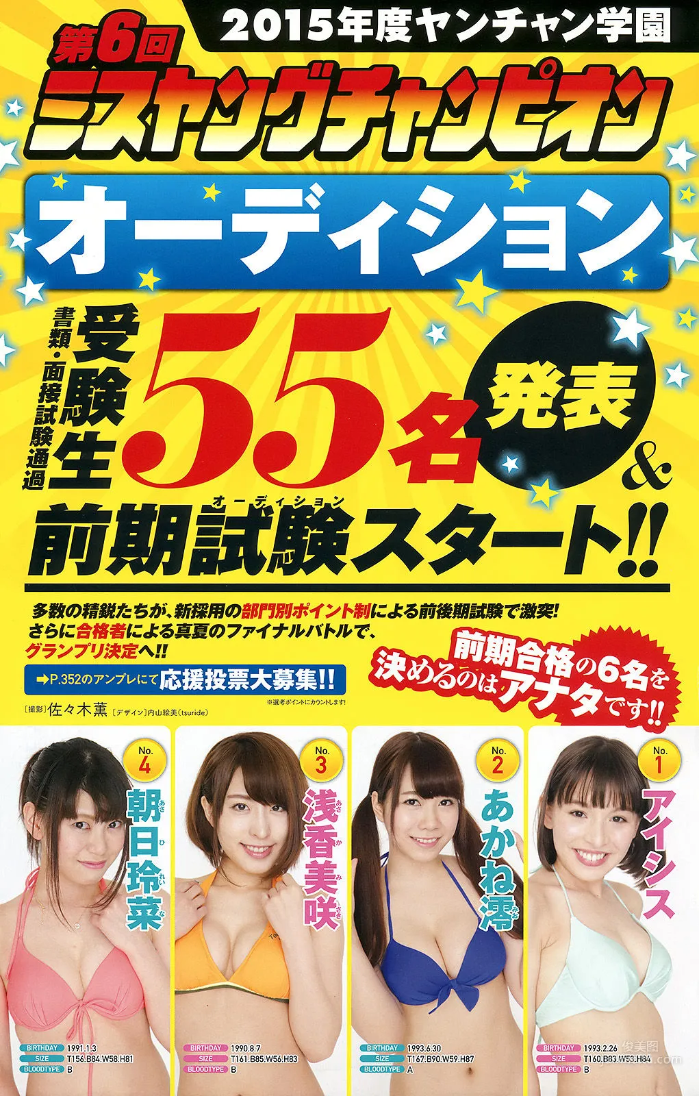 [Young Champion] 倉持明日香 2015年No.09 寫真雜志 10