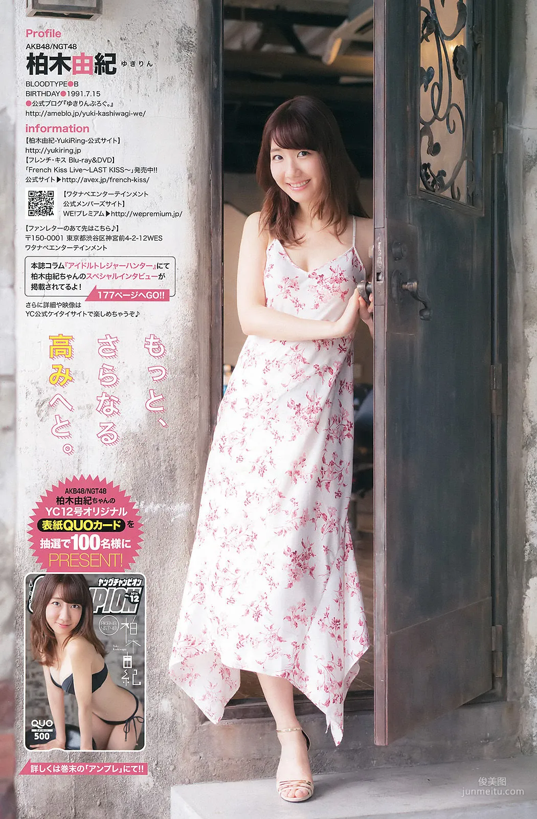 [Young Champion] 柏木由紀 2016年No.12 寫真雜志 12
