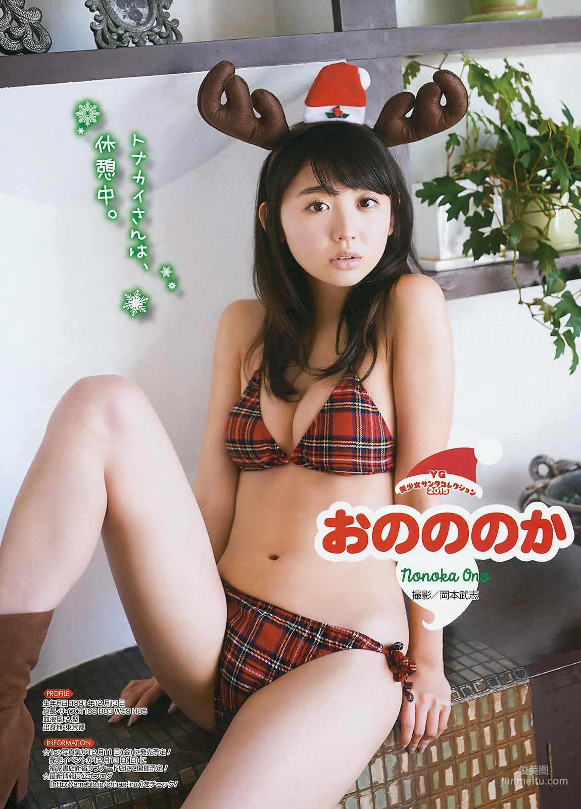 [Young Gangan] 星野みなみ 2015年No.24 寫真雜志 20