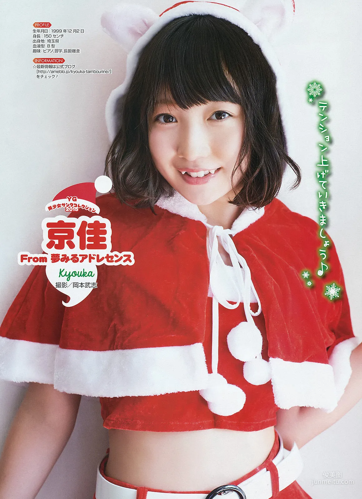 [Young Gangan] 星野みなみ 2015年No.24 寫真雜志 17