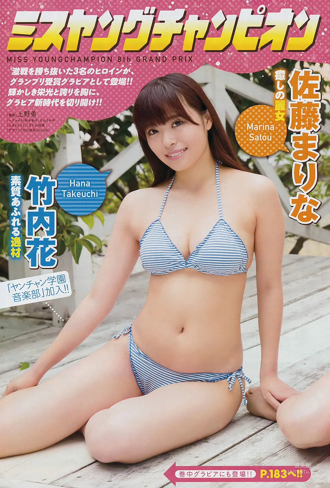 [Young Champion] 天木じゅん 2017年No.20 寫真雜志 9