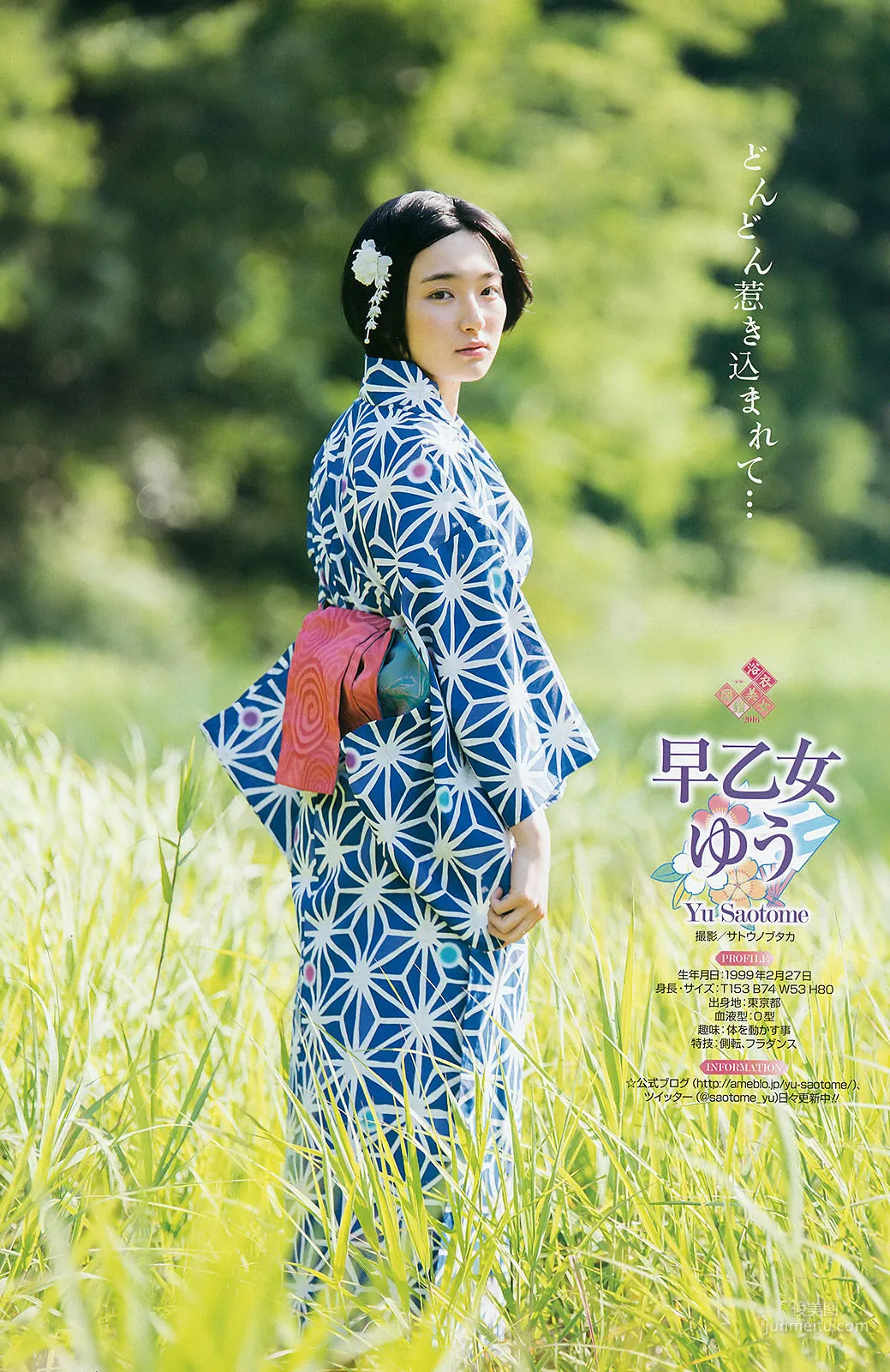 [Young Gangan] 禦伽ねこむ 2016年No.17 寫真雜志 13