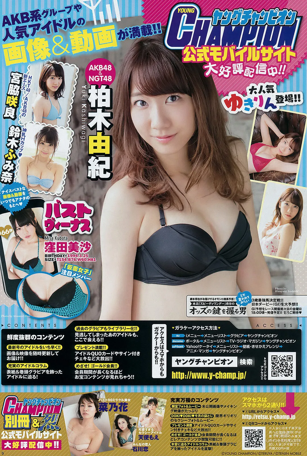 [Young Champion] 柏木由紀 2016年No.12 寫真雜志 8