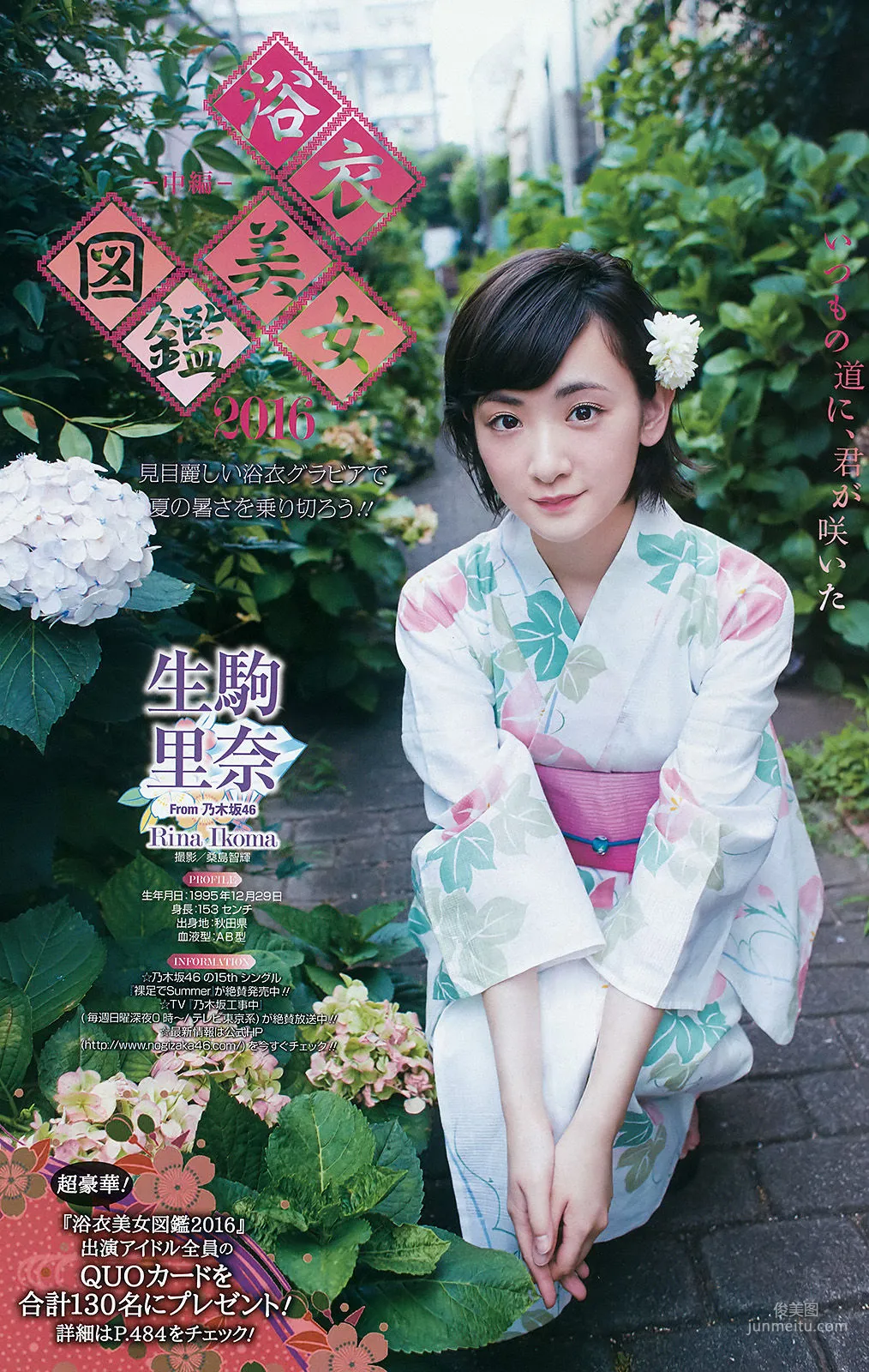 [Young Gangan] 禦伽ねこむ 2016年No.17 寫真雜志 10