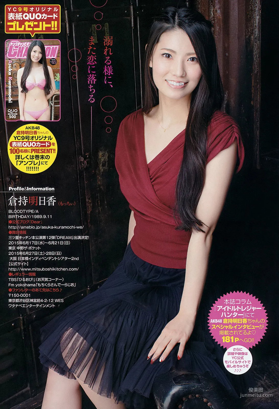 [Young Champion] 倉持明日香 2015年No.09 寫真雜志 9
