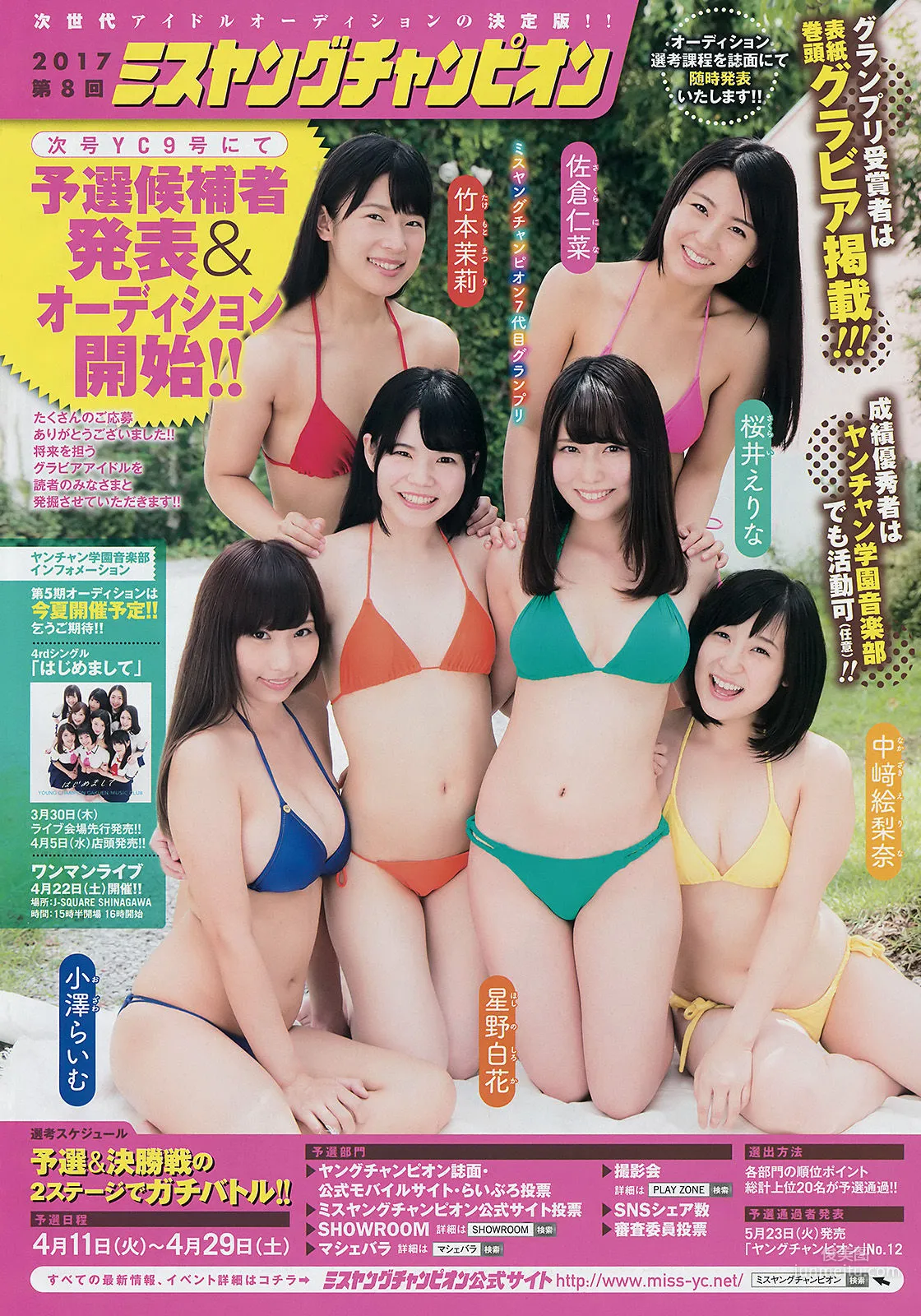 [Young Champion] 池上紗理依 2017年No.08 寫真雜志 12