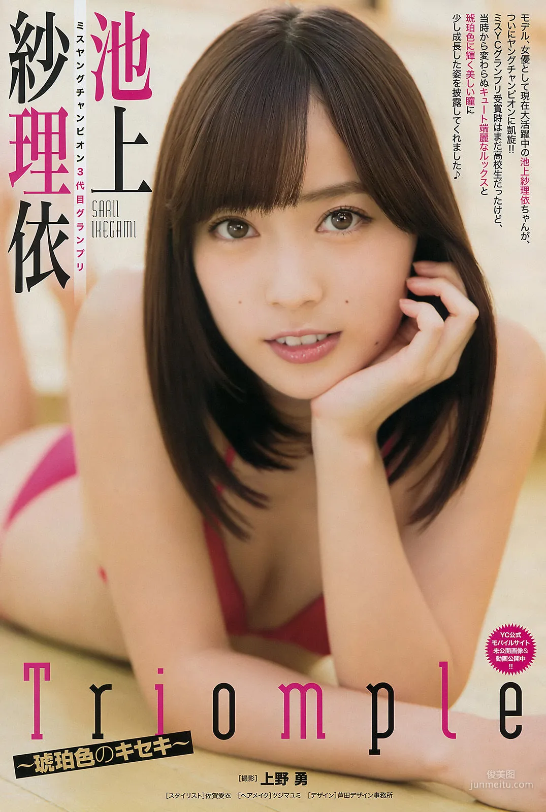 [Young Champion] 池上紗理依 2017年No.08 寫真雜志 4
