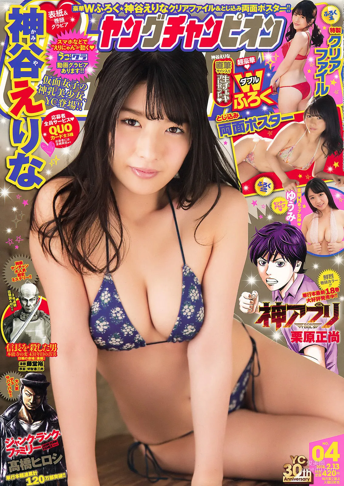 [Young Champion] 神谷えりな ゆうみ 2018年No.04 寫真雜志 1