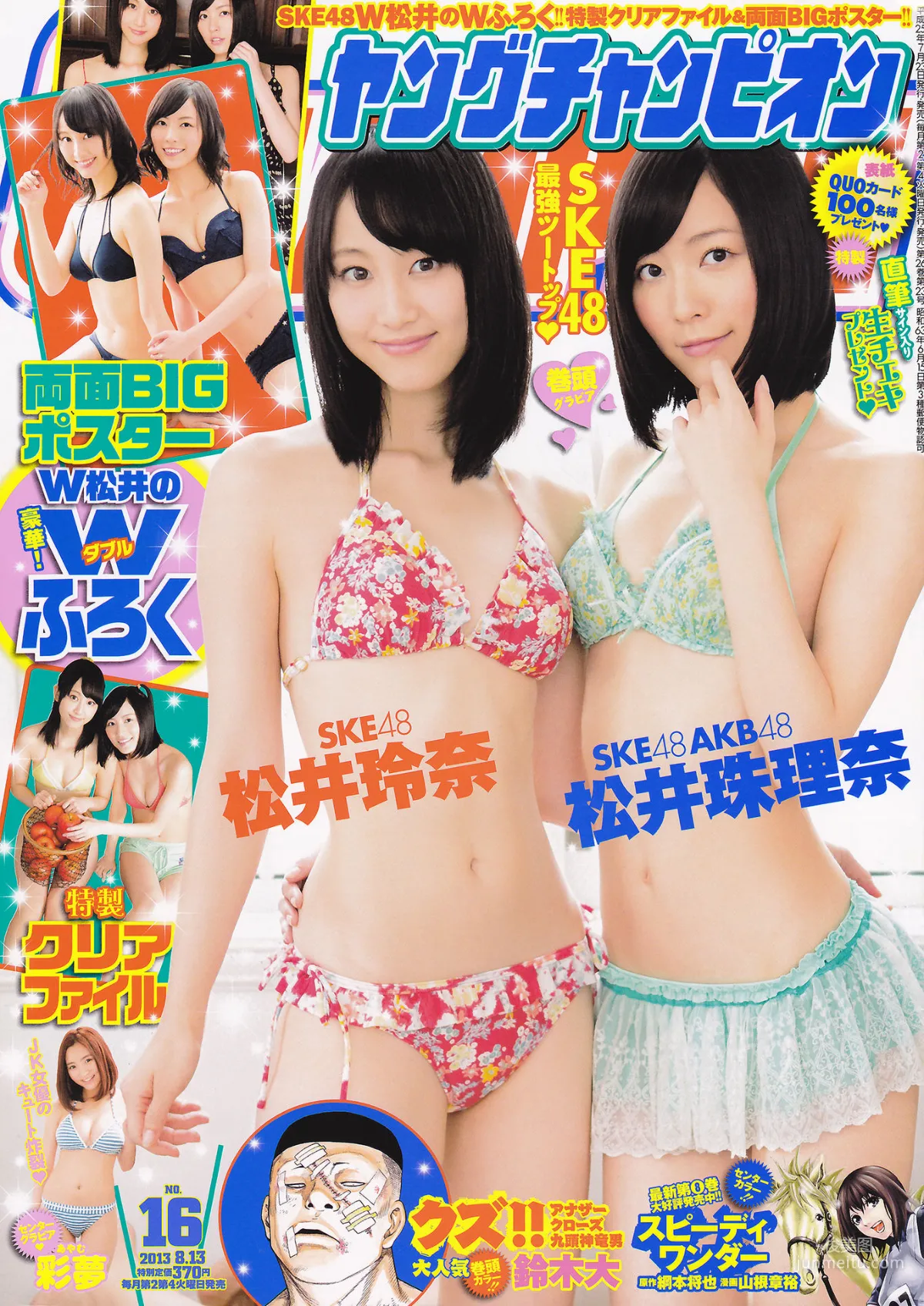 [Young Champion] SKE48 2013年No.16 寫真雜志 1