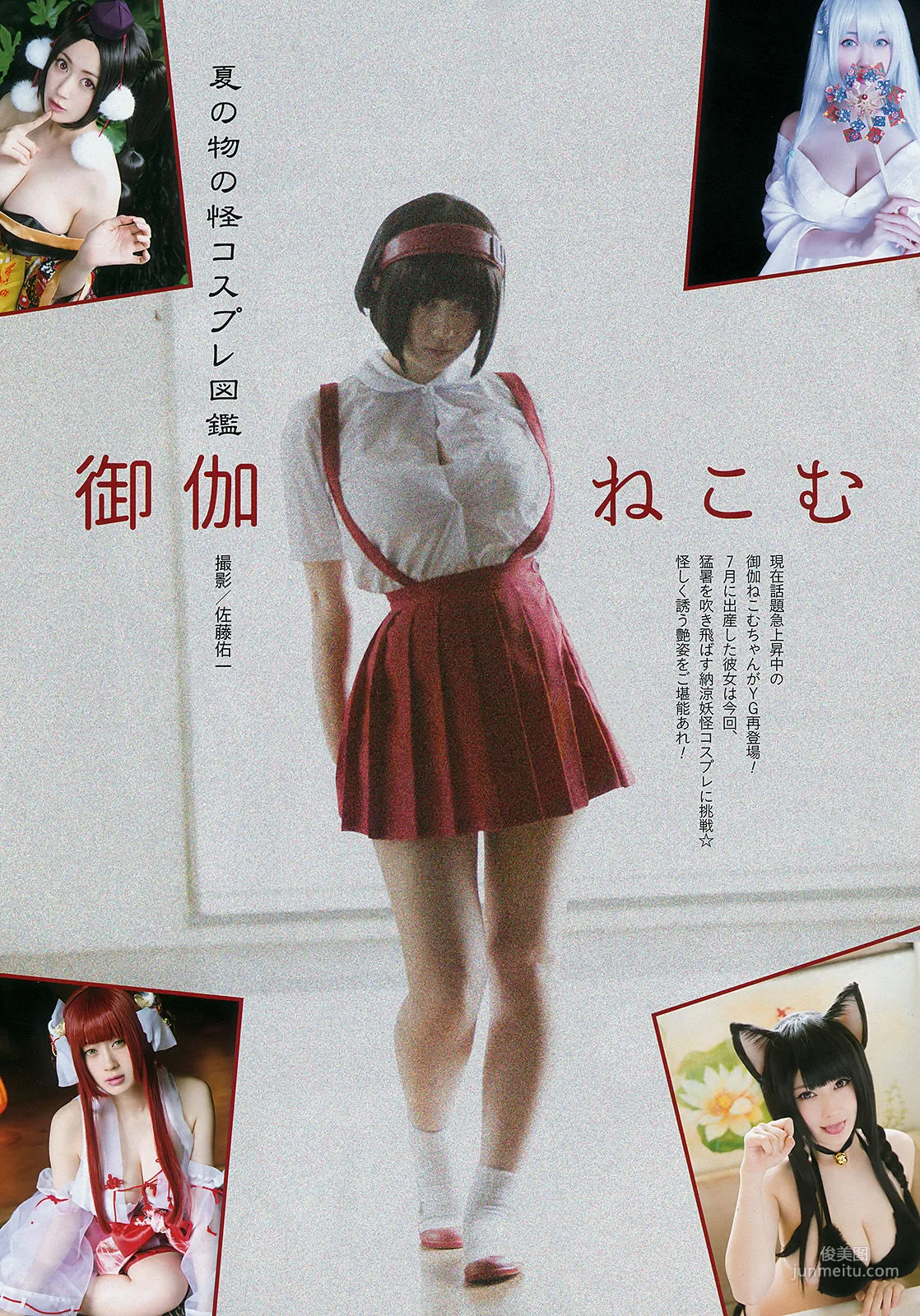 [Young Gangan] 禦伽ねこむ 2016年No.17 寫真雜志 2