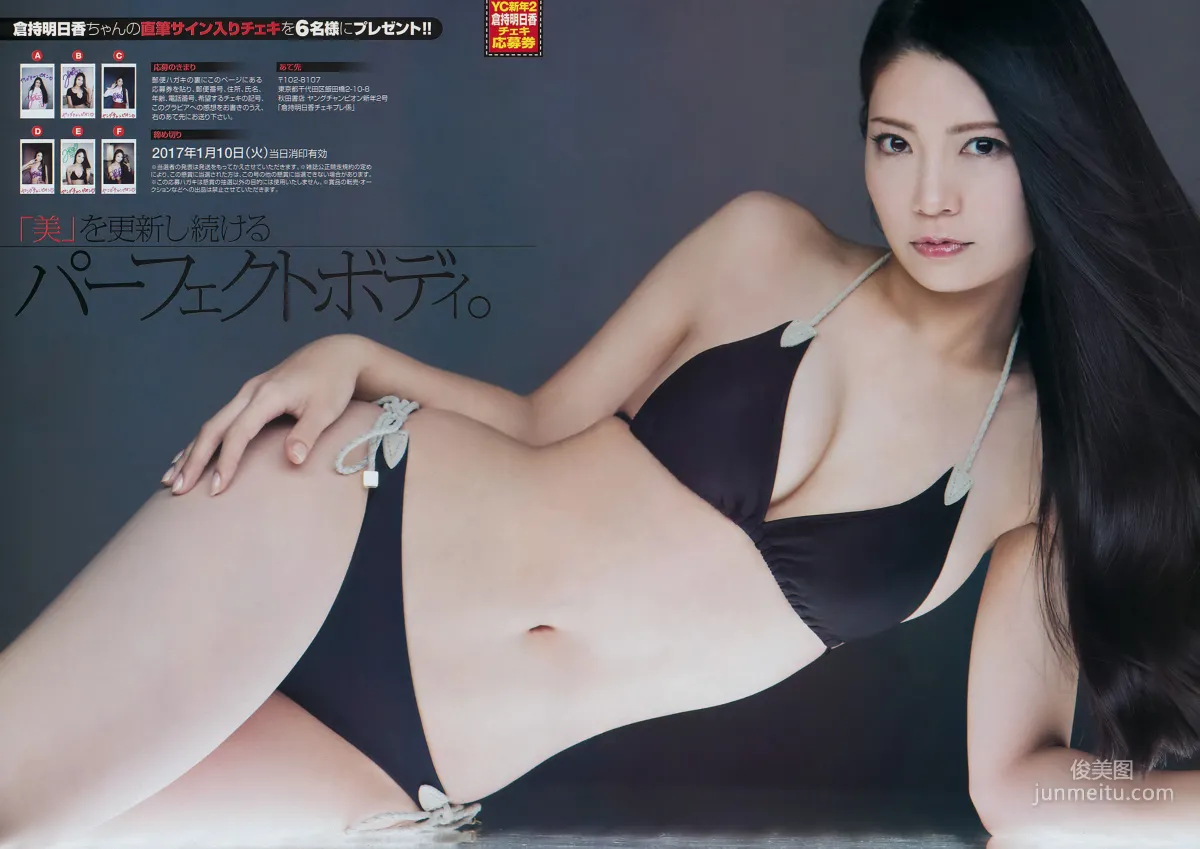 [Young Champion] 倉持明日香 カリーナ 2017年No.02 寫真雜志 7