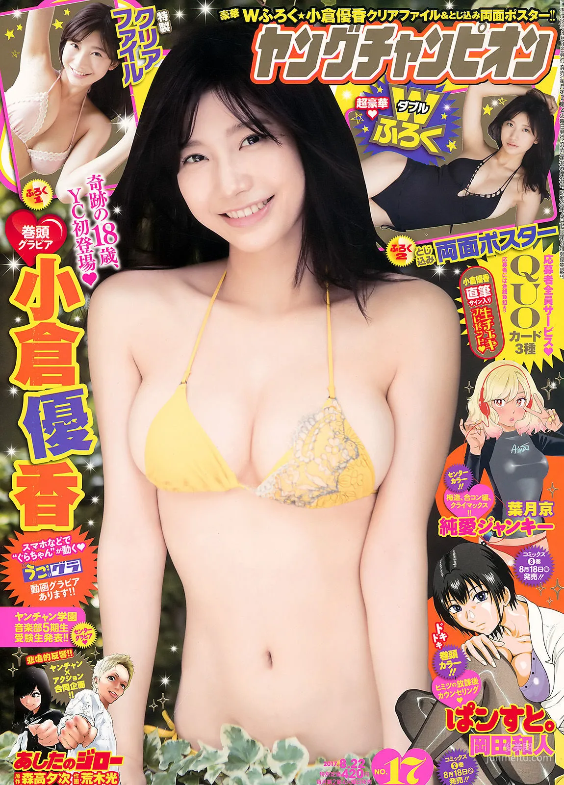 [Young Champion] 小倉優香 2017年No.17 寫真雜志 1