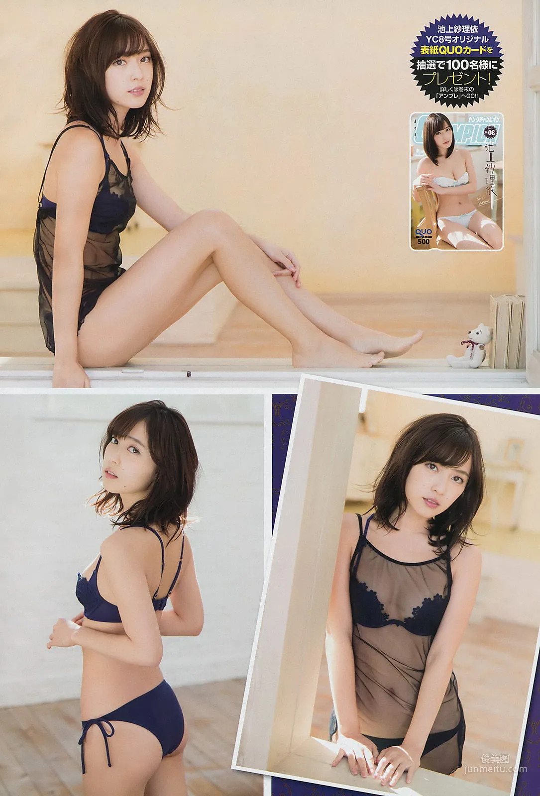 [Young Champion] 池上紗理依 2017年No.08 寫真雜志 10